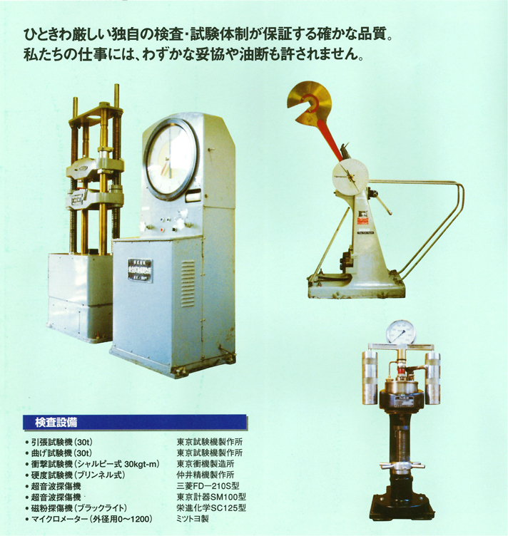 検査機械